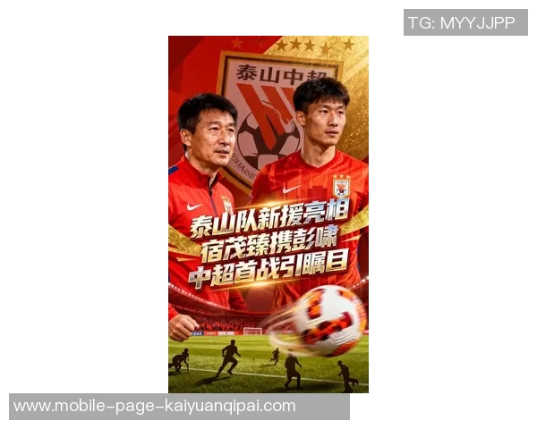 泰山2007年龄段球员有望加盟苏超联赛展现新机遇